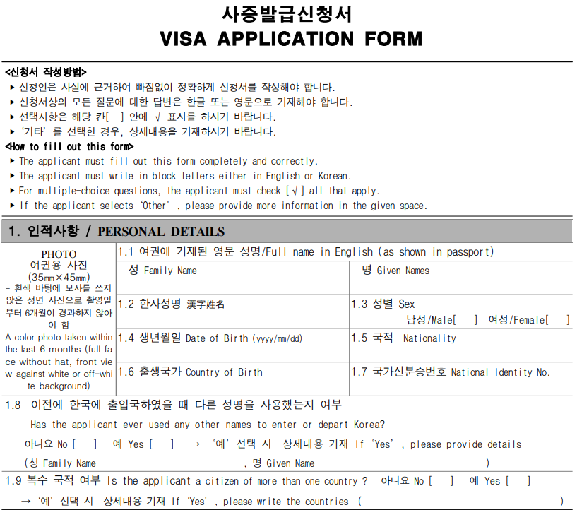 Hướng Dẫn Cách Điền Mẫu Đơn Xin Visa Hàn Quốc Chi Tiết Nhất