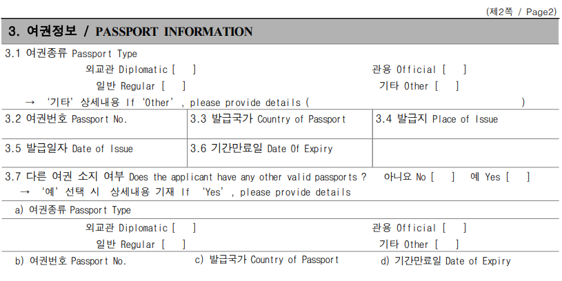 Mục 3 mẫu đơn xin visa Hàn Quốc