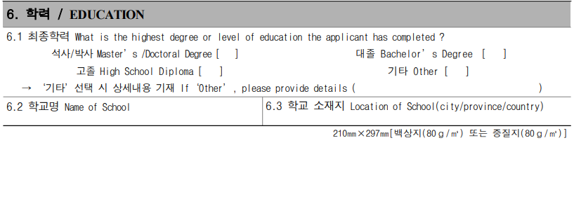 Mục 6 mẫu đơn xin visa Hàn Quốc