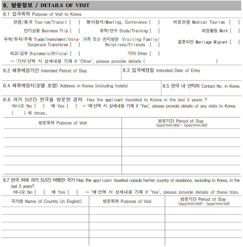 Mục 8-1 mẫu đơn xin visa Hàn Quốc