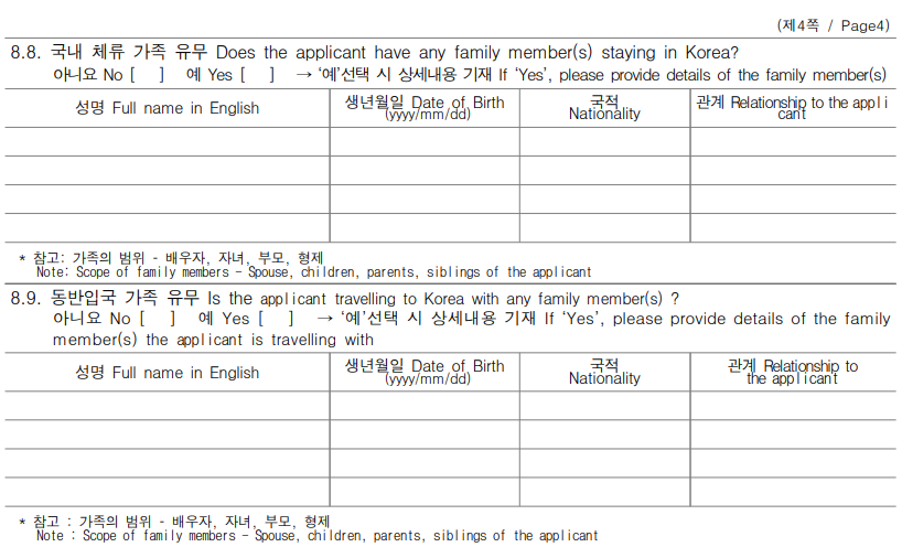 Mục 8-2 mẫu đơn xin visa Hàn Quốc