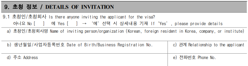 Mục 9 mẫu đơn xin visa Hàn Quốc
