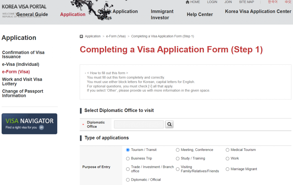 Trang 1 đơn xin e-visa Hàn Quốc